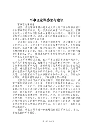 军事理论课感想与建议