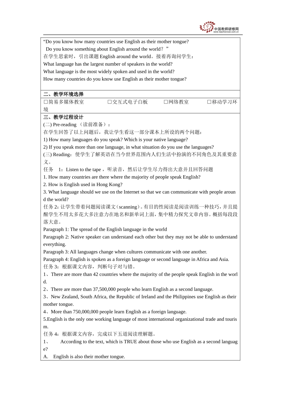 必修1Unit2教学设计(1)_第2页