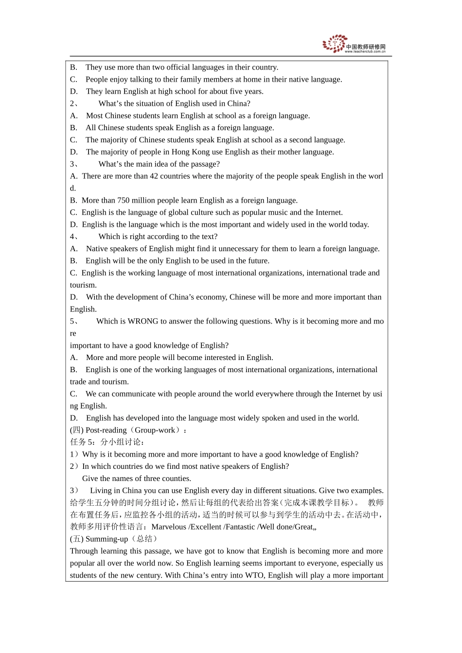 必修1Unit2教学设计(1)_第3页