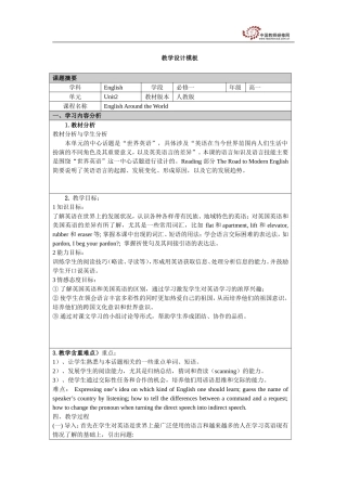 必修1Unit2教学设计(1)