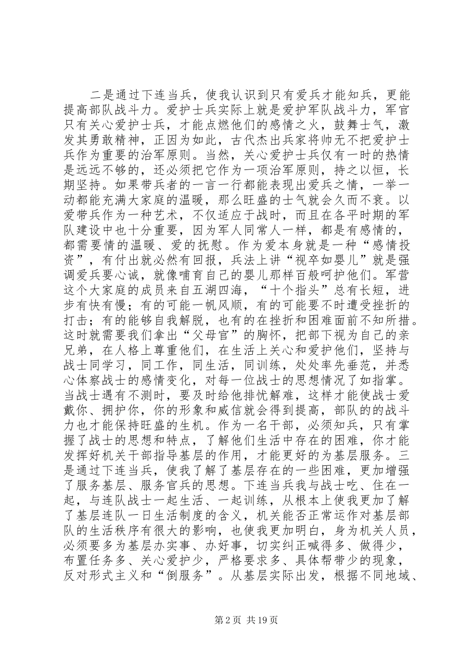 下连当兵的体会_第2页