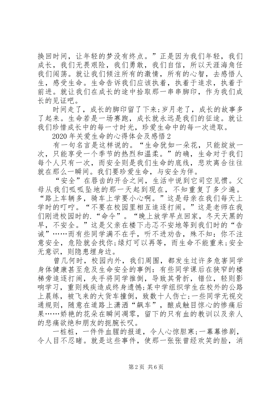 XX年关爱生命的心得体会及感悟多篇_第2页