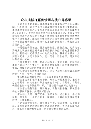 众志成城打赢疫情阻击战心得感想