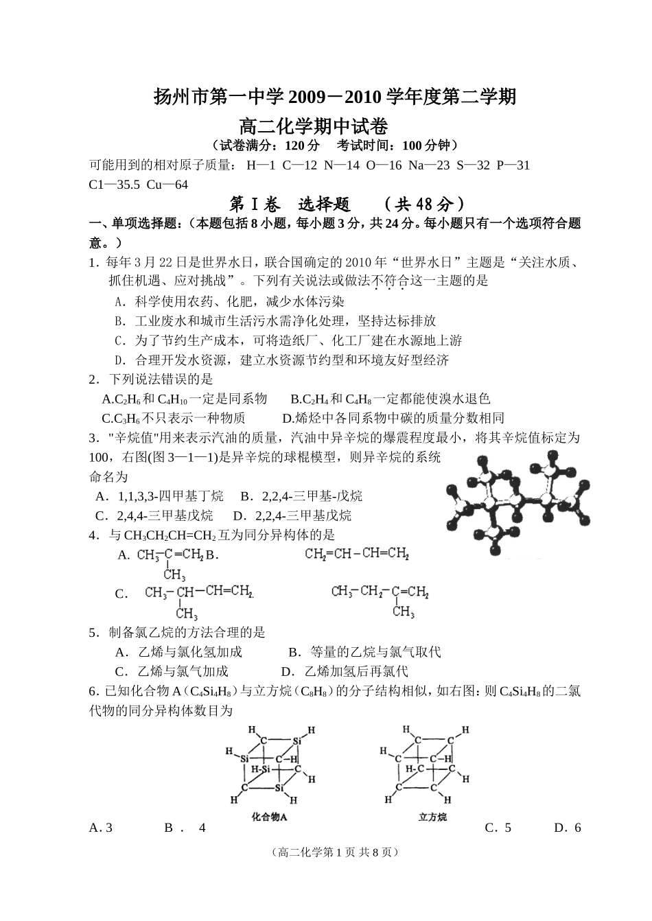 常见的烃第一单元　脂肪烃_第1页
