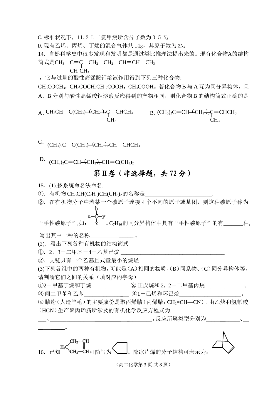 常见的烃第一单元　脂肪烃_第3页