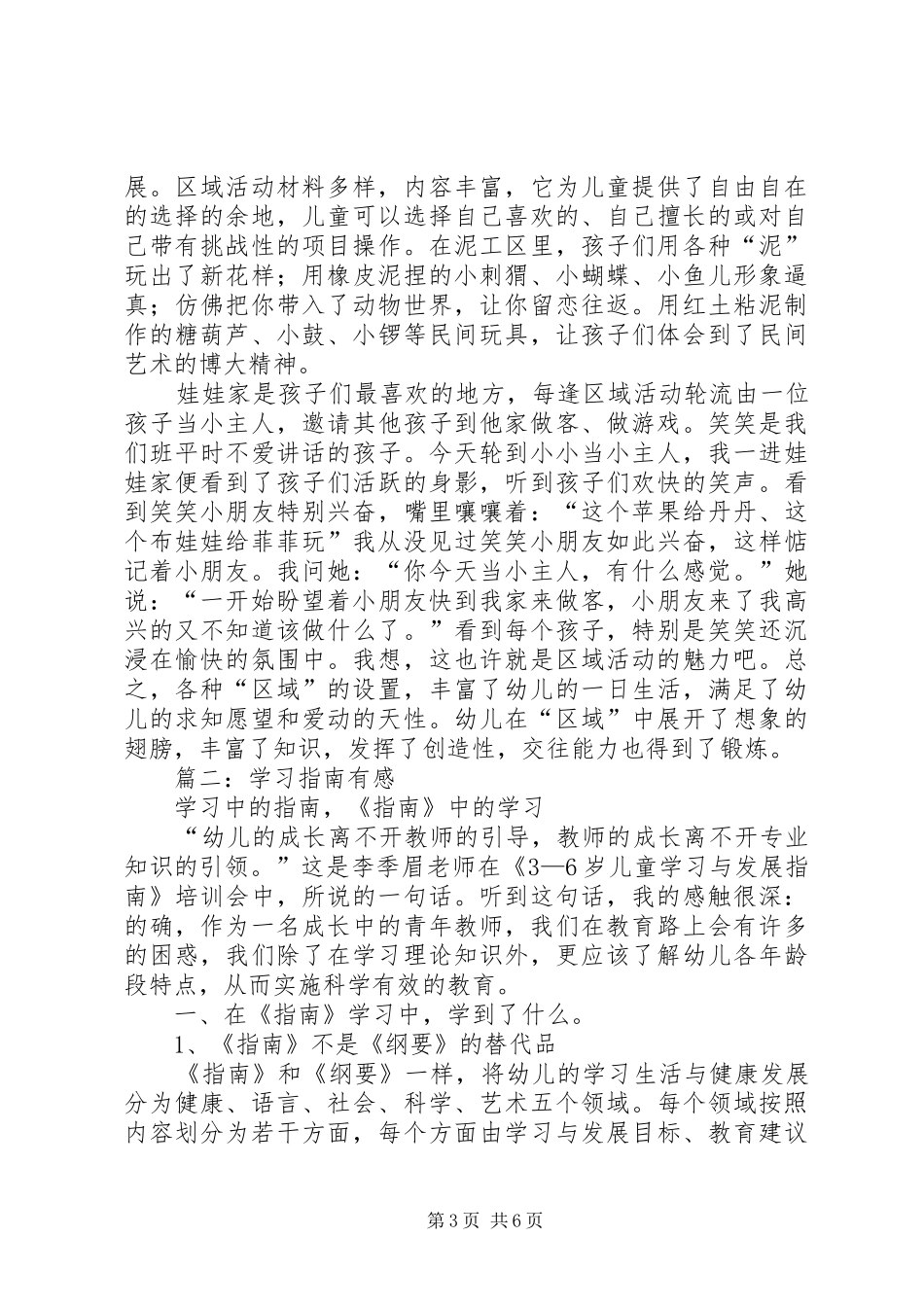 篇一：学习指南的感悟_第3页