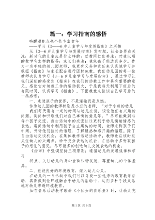 篇一：学习指南的感悟