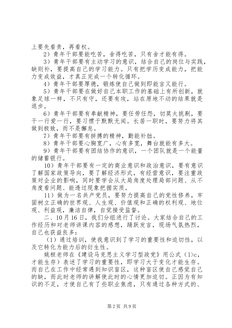 公务员政治理论学习心得体会_第2页