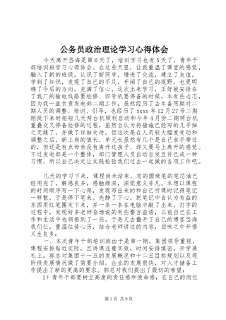 公务员政治理论学习心得体会