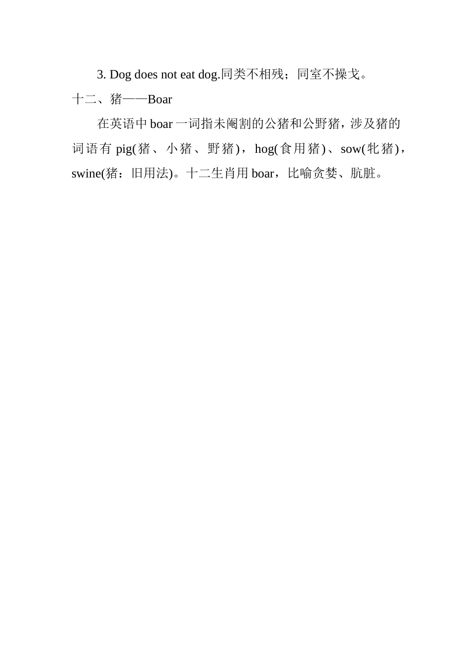 有趣的十二生肖（三）_第2页