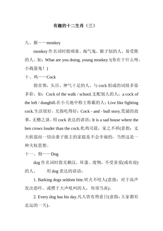 有趣的十二生肖（三）