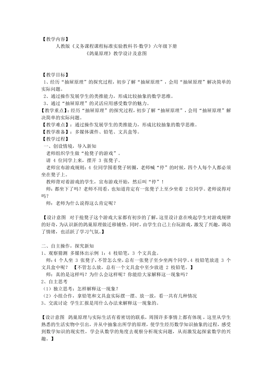 《鸽巢原理》教学设计及意图_第1页