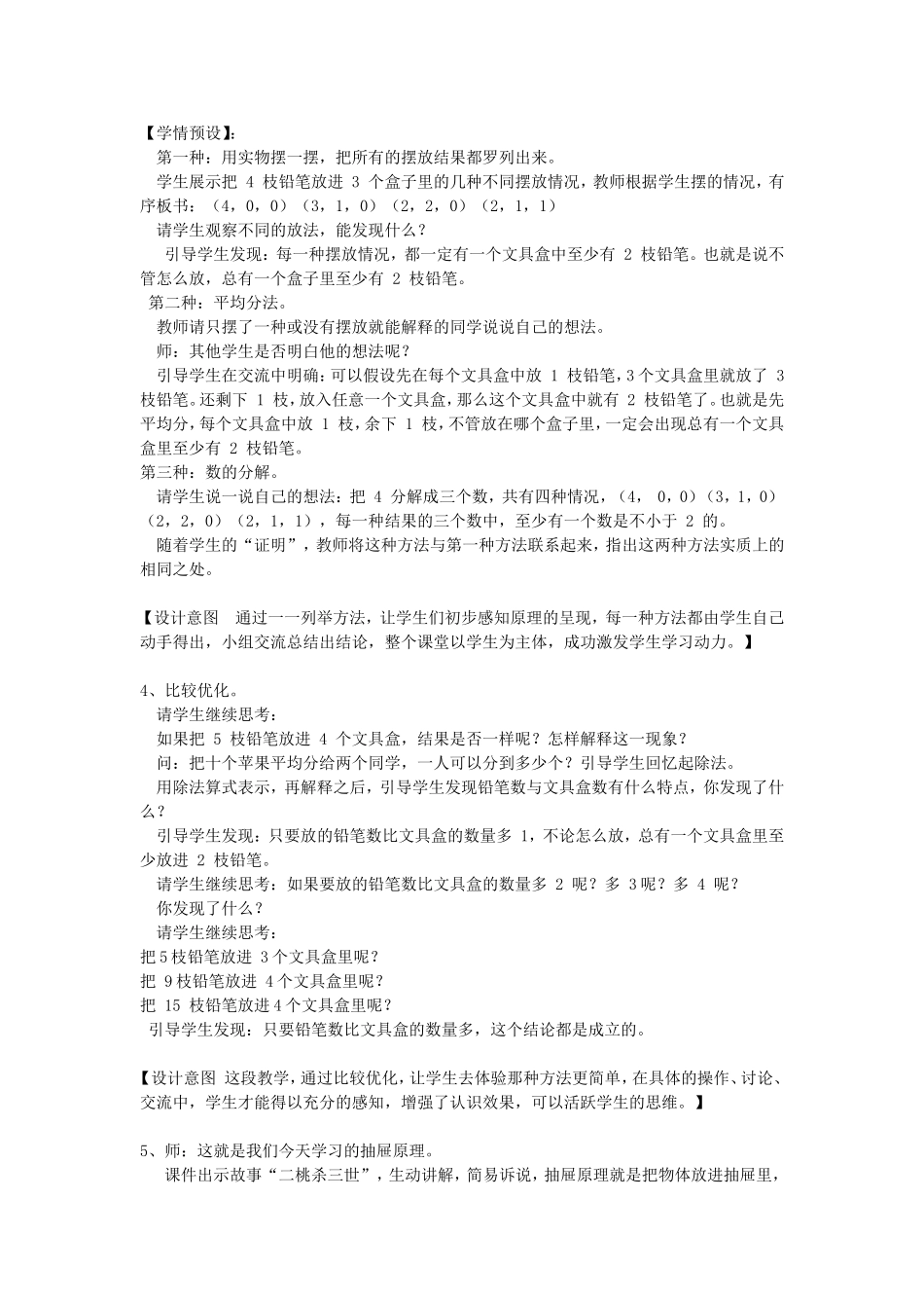 《鸽巢原理》教学设计及意图_第2页