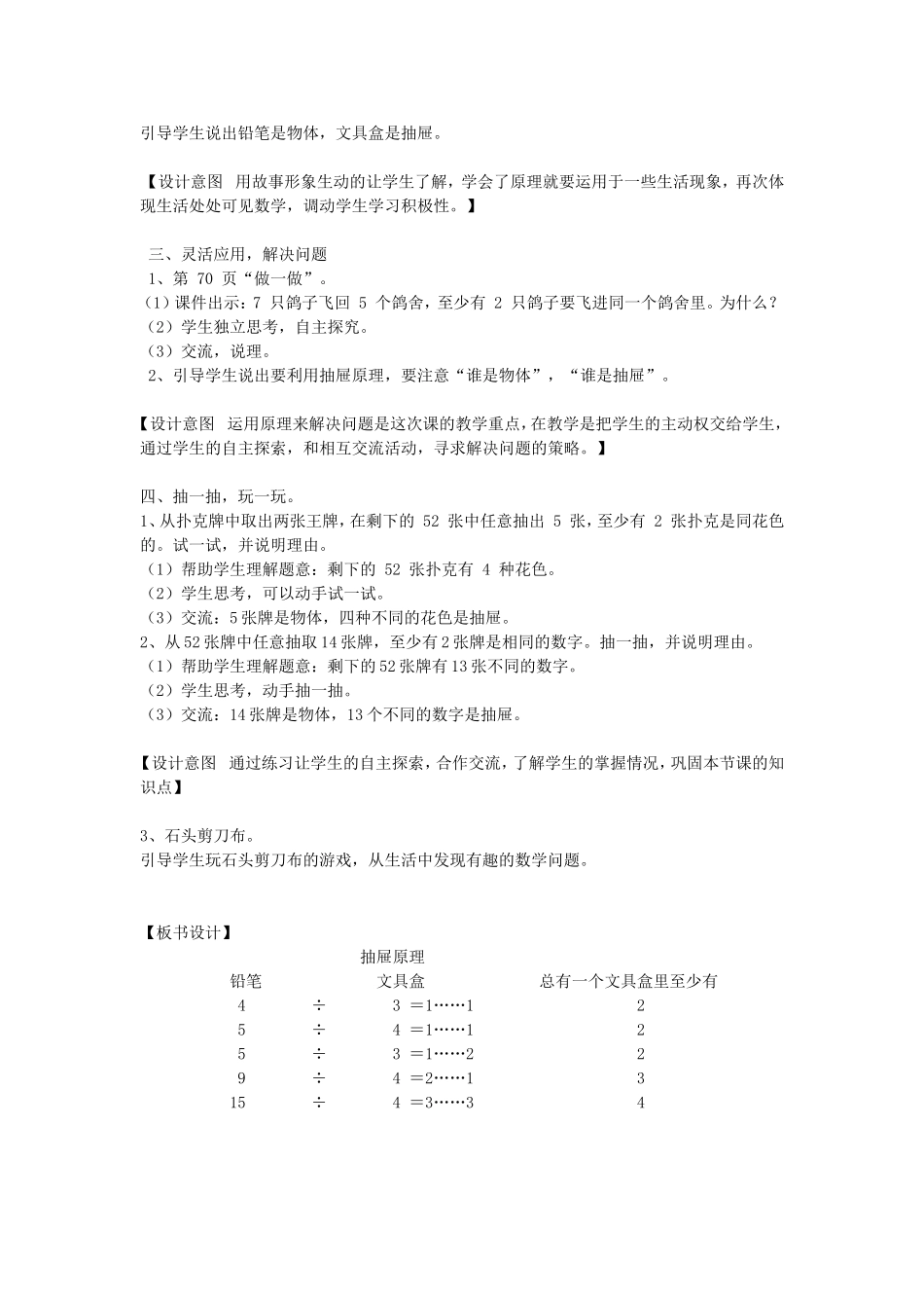 《鸽巢原理》教学设计及意图_第3页
