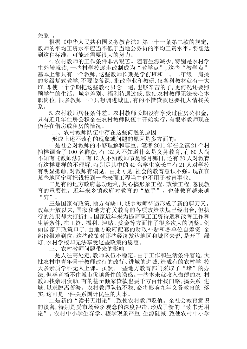 中小学教学研究法_第2页