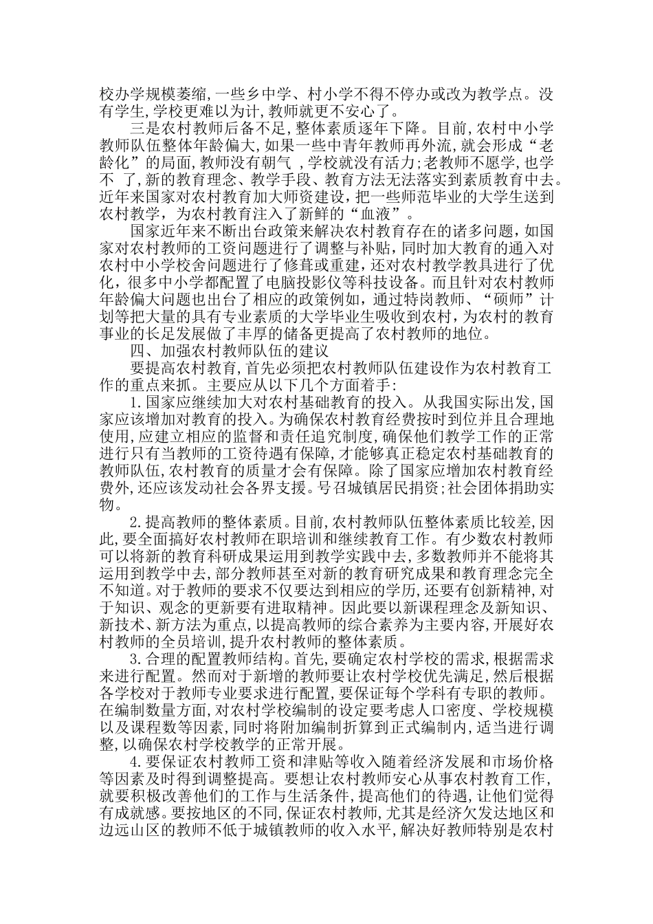 中小学教学研究法_第3页