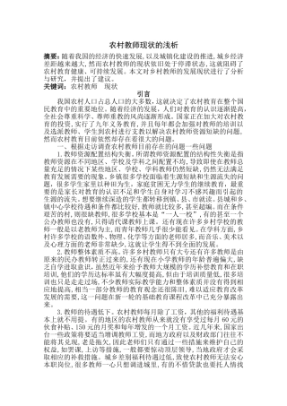 中小学教学研究法