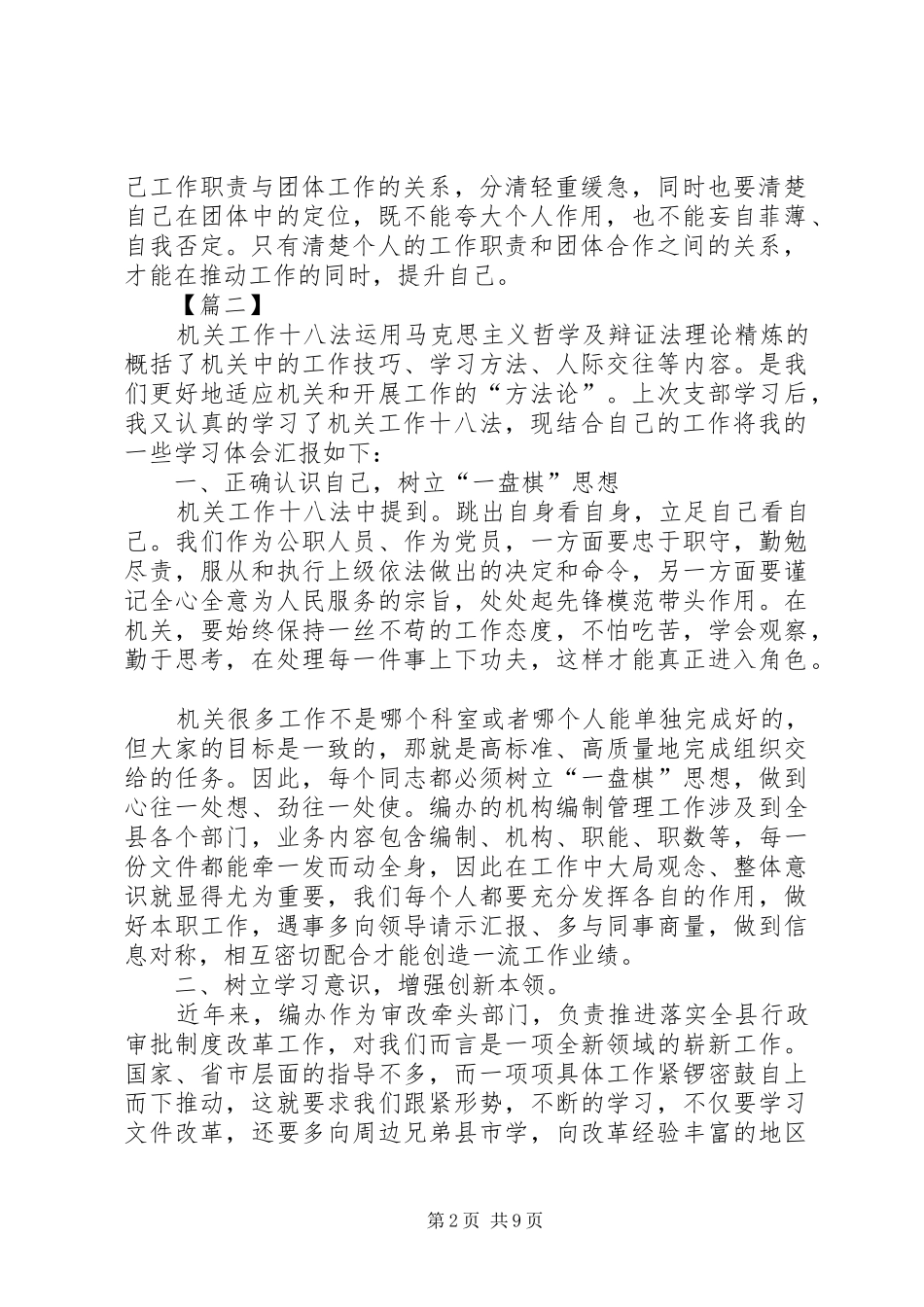 学《机关工作十八法》心得体会六篇_第2页