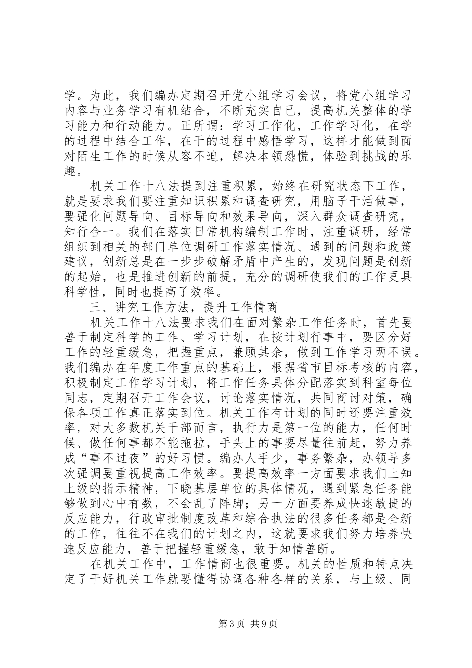 学《机关工作十八法》心得体会六篇_第3页