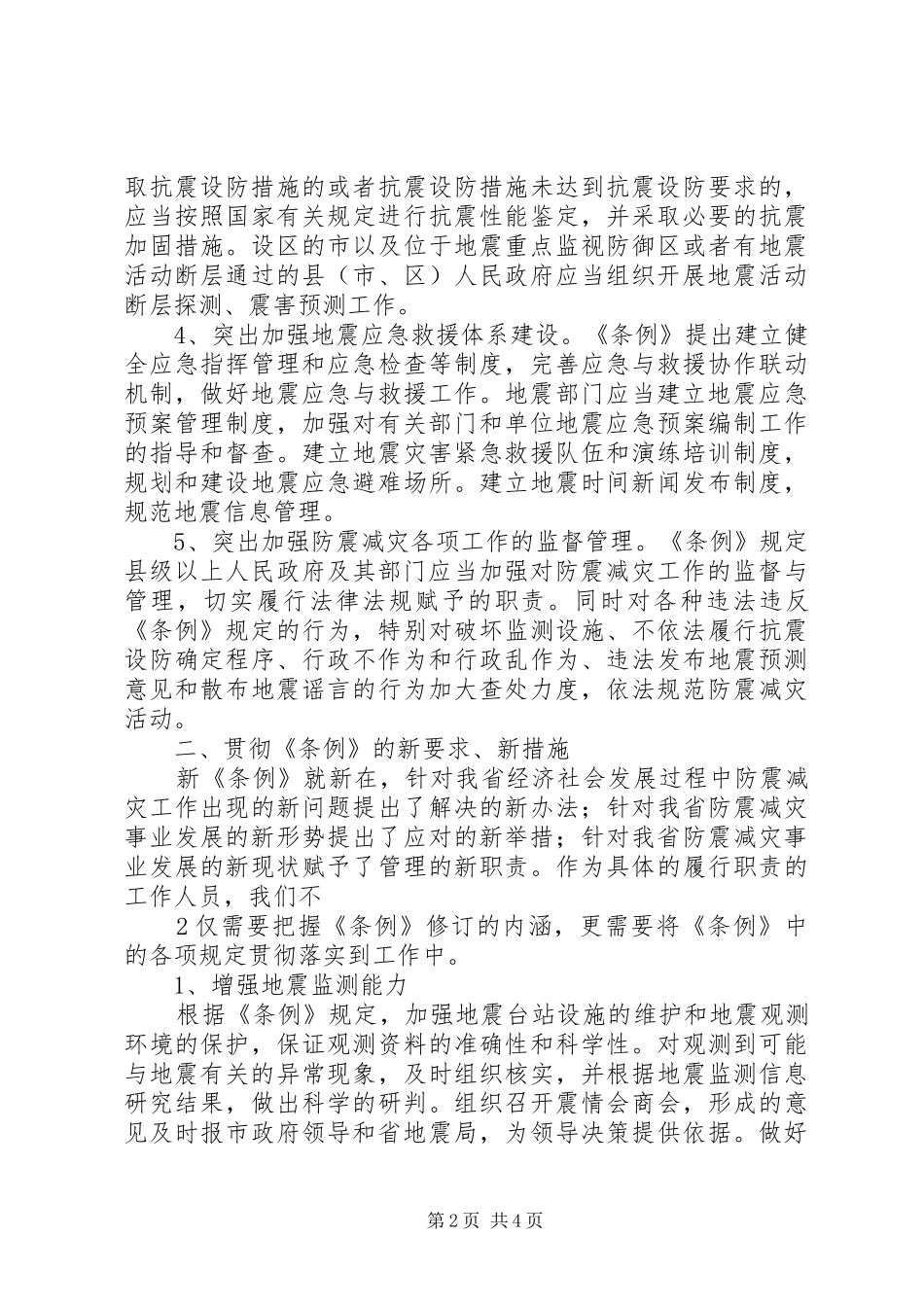 新条例学习心得体会_第2页