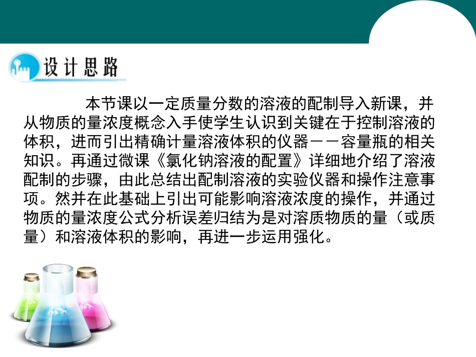 （人教版）高一化学必修一第一章从实验学化学第二节《化学计量在实验中的应用》课时4课件[wwwks5ucom高考]_第2页