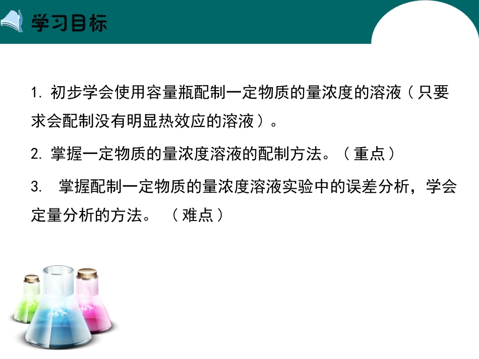（人教版）高一化学必修一第一章从实验学化学第二节《化学计量在实验中的应用》课时4课件[wwwks5ucom高考]_第3页