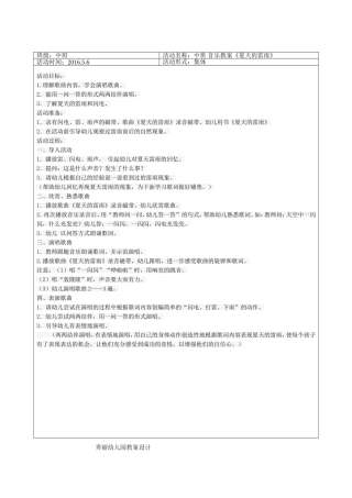 音乐教案《夏天的雷雨》