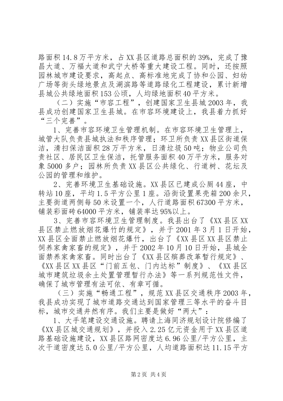 实施“三大工程”做好“两篇文章”推进精神文明建设迈向新水平学习心得_第2页