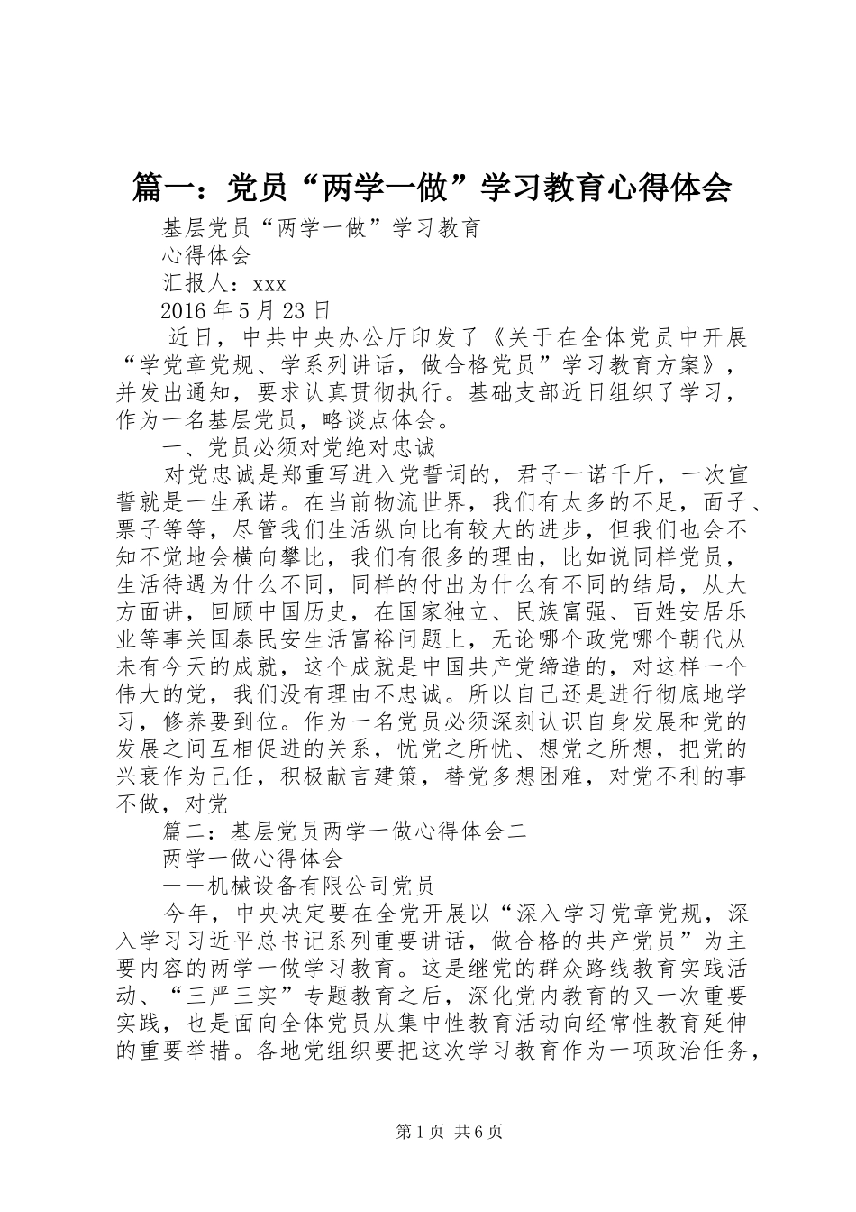 篇一：党员“两学一做”学习教育心得体会_第1页