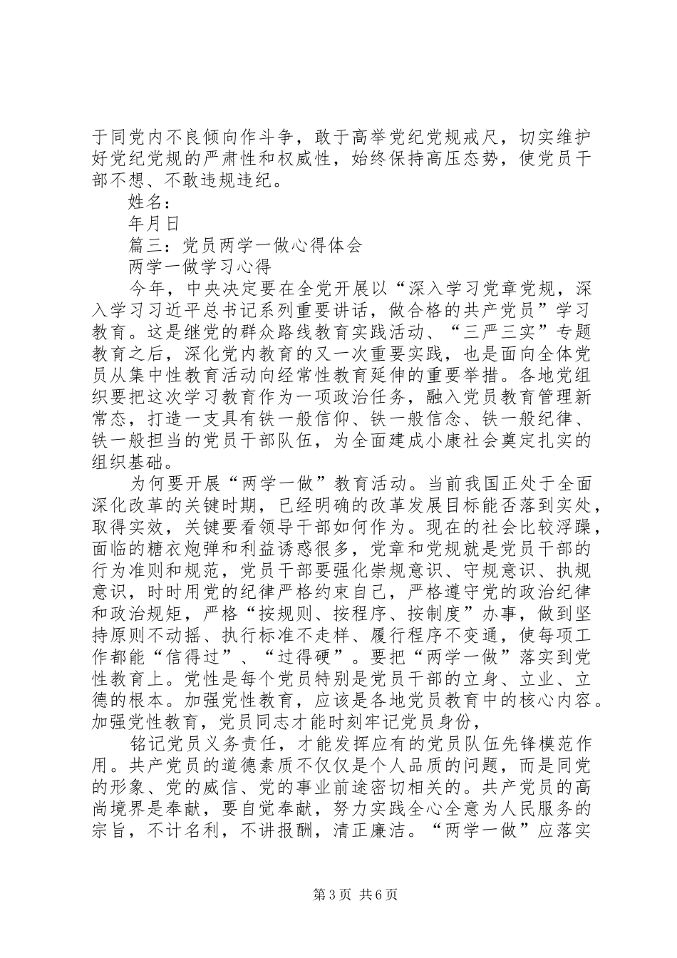 篇一：党员“两学一做”学习教育心得体会_第3页