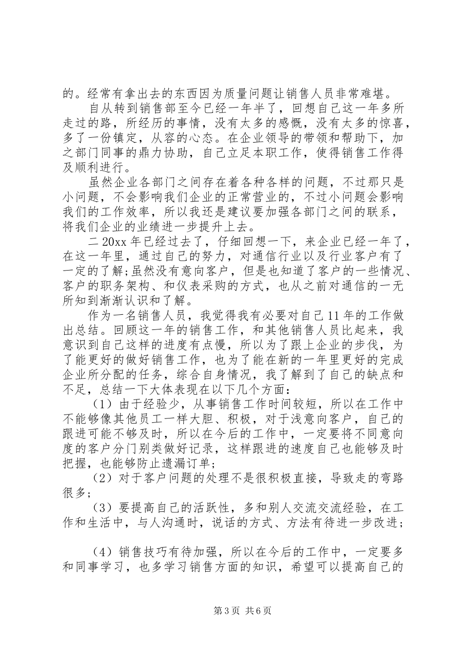 销售与管理的个人心得_第3页