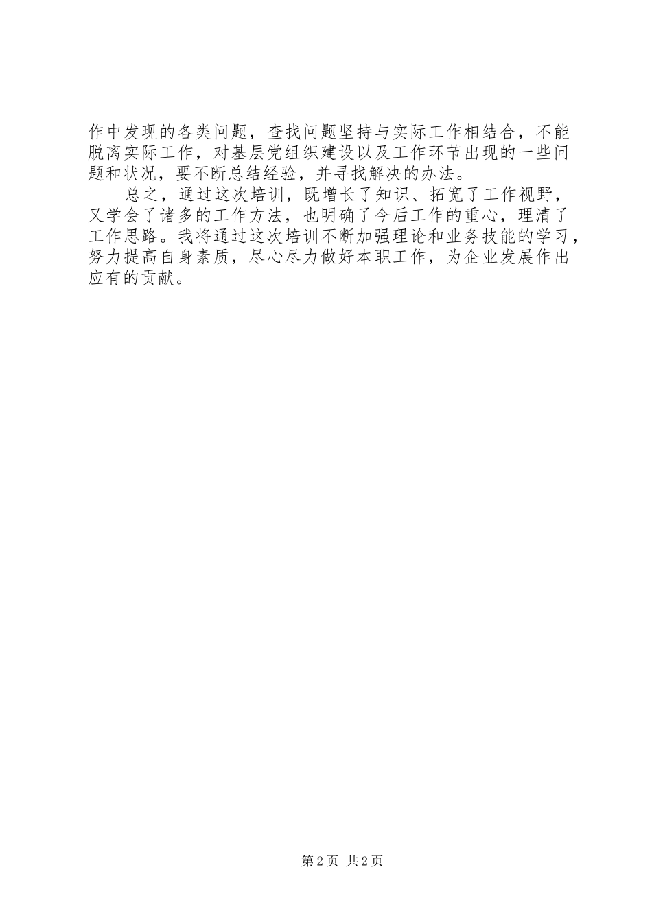 支部书记培训学习心得_第2页