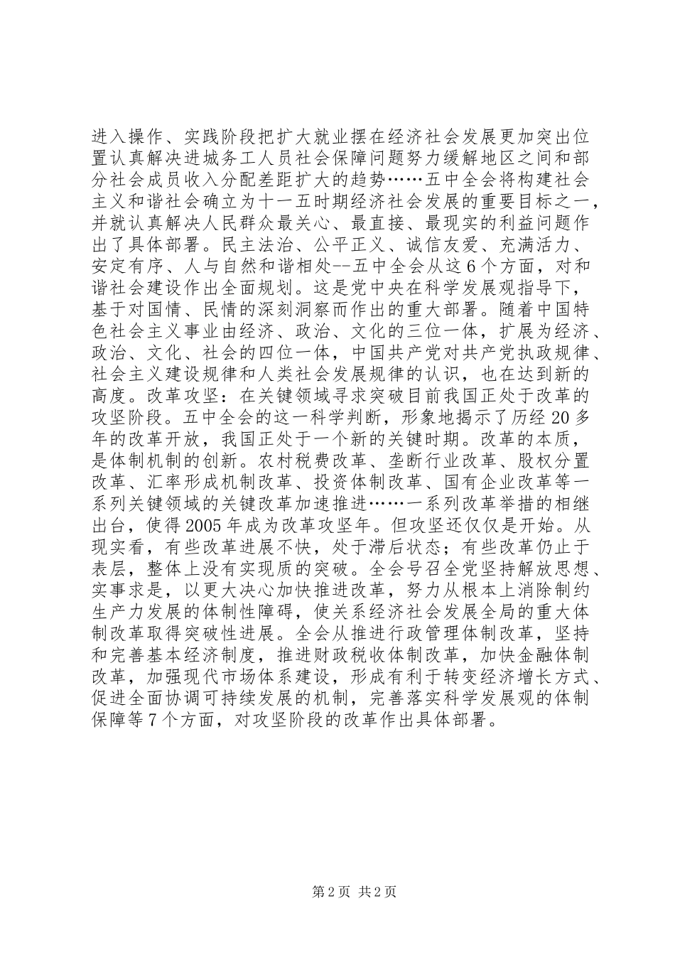 学习十六届五中全会精神心得体会文章_第2页