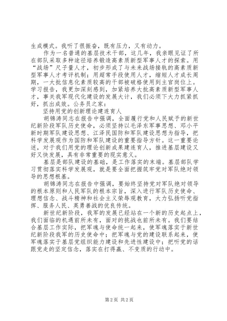 基层干部十七大报告心得体会_第2页