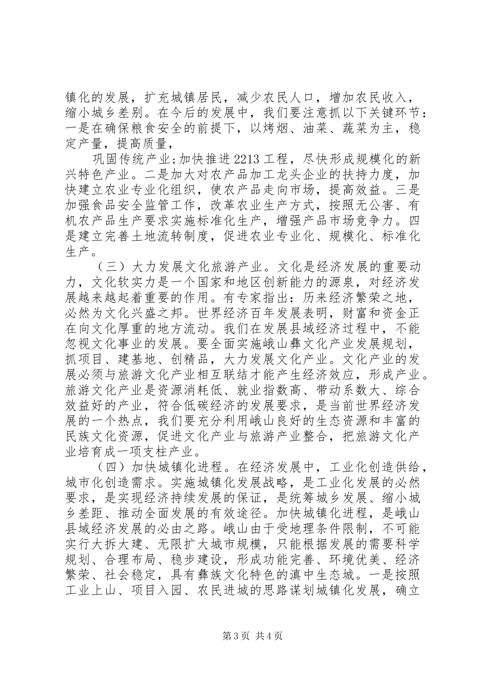 领导干部公共管理研修班培训心得体会_第3页