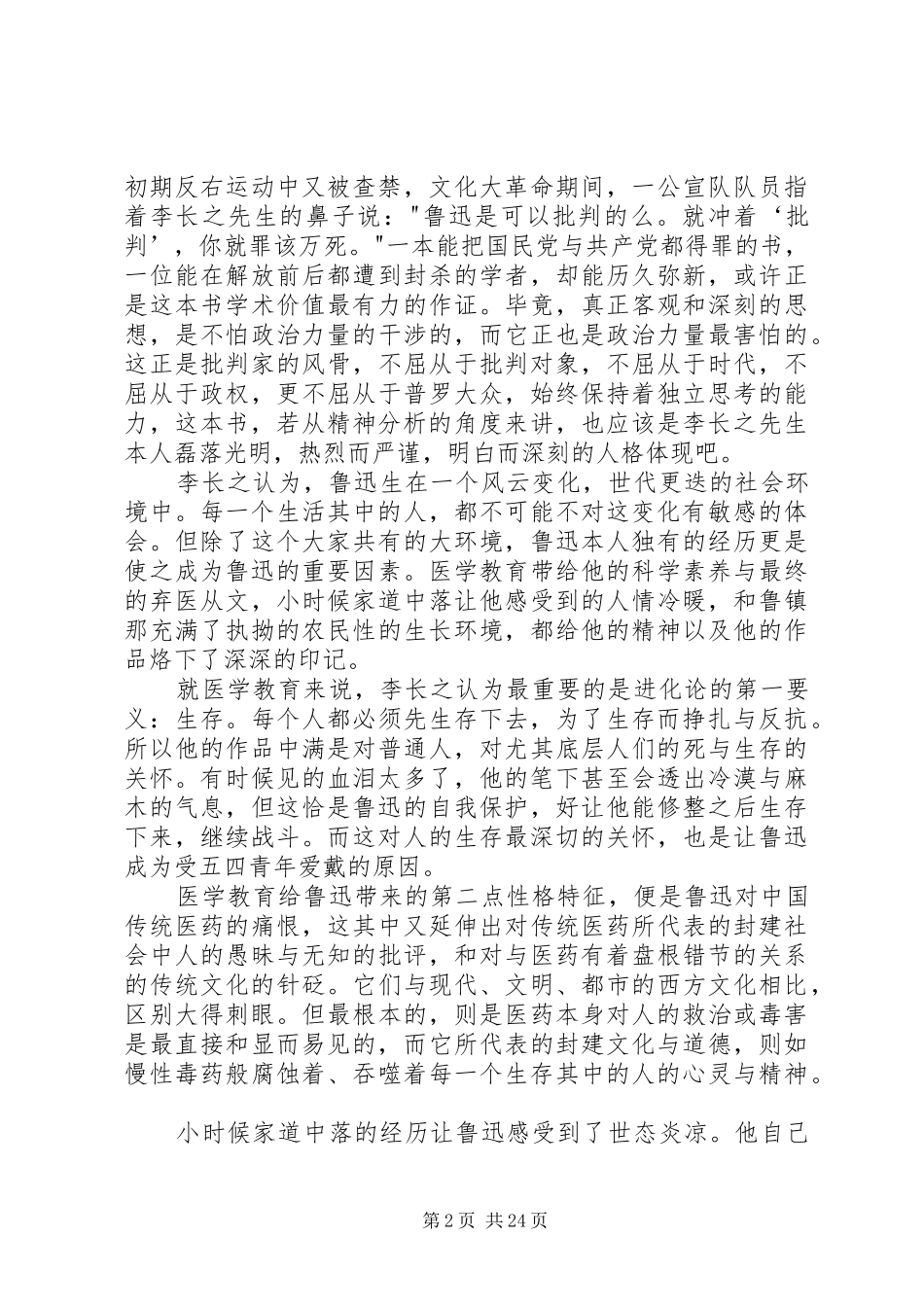 读《鲁迅批判》有感_第2页