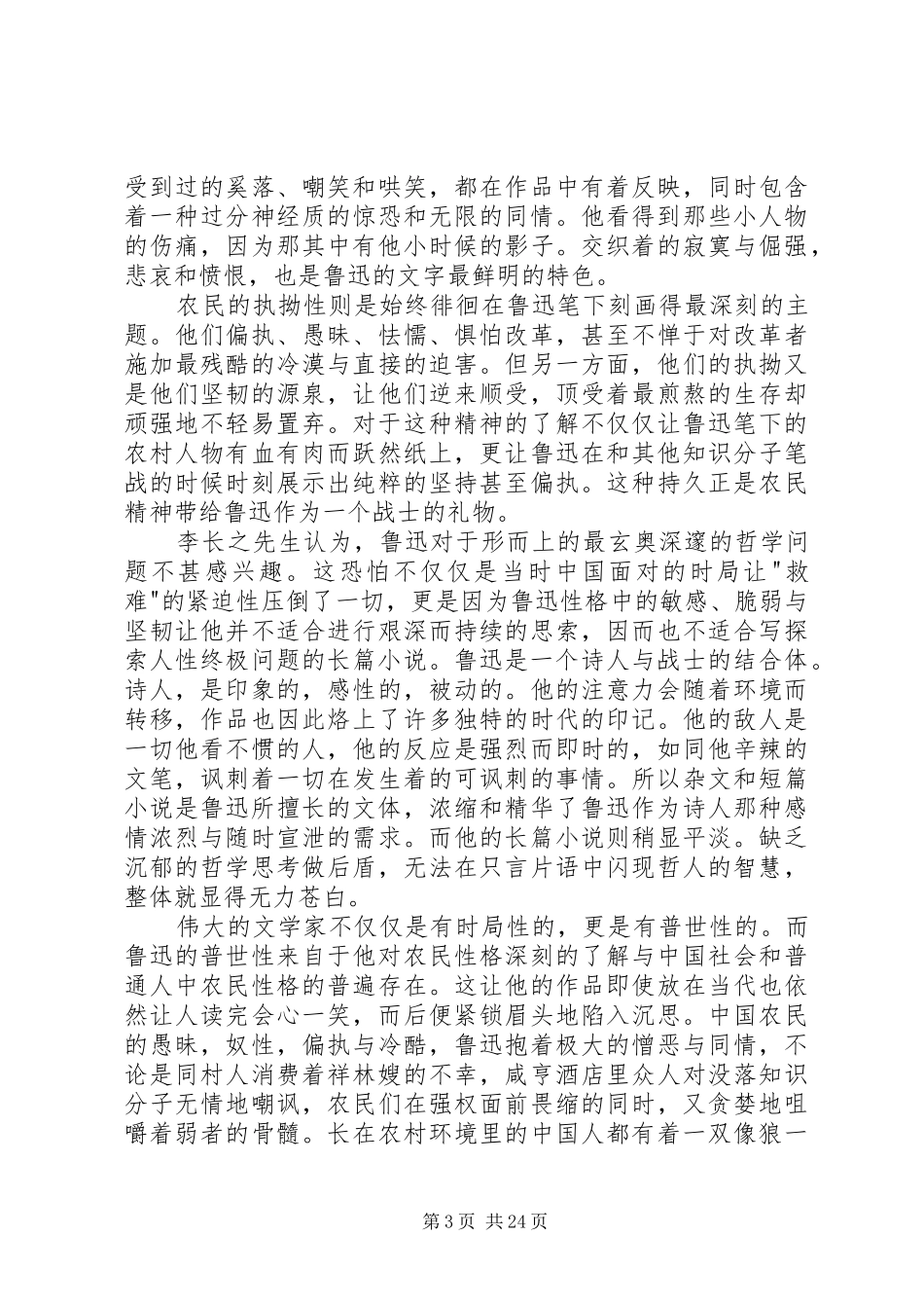 读《鲁迅批判》有感_第3页