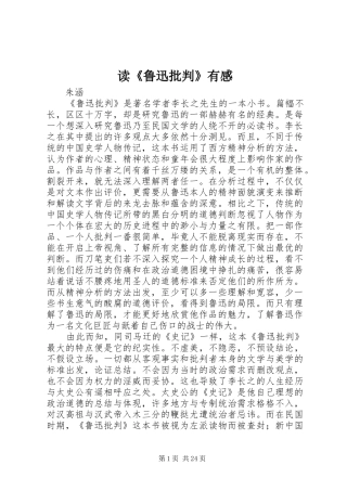 读《鲁迅批判》有感