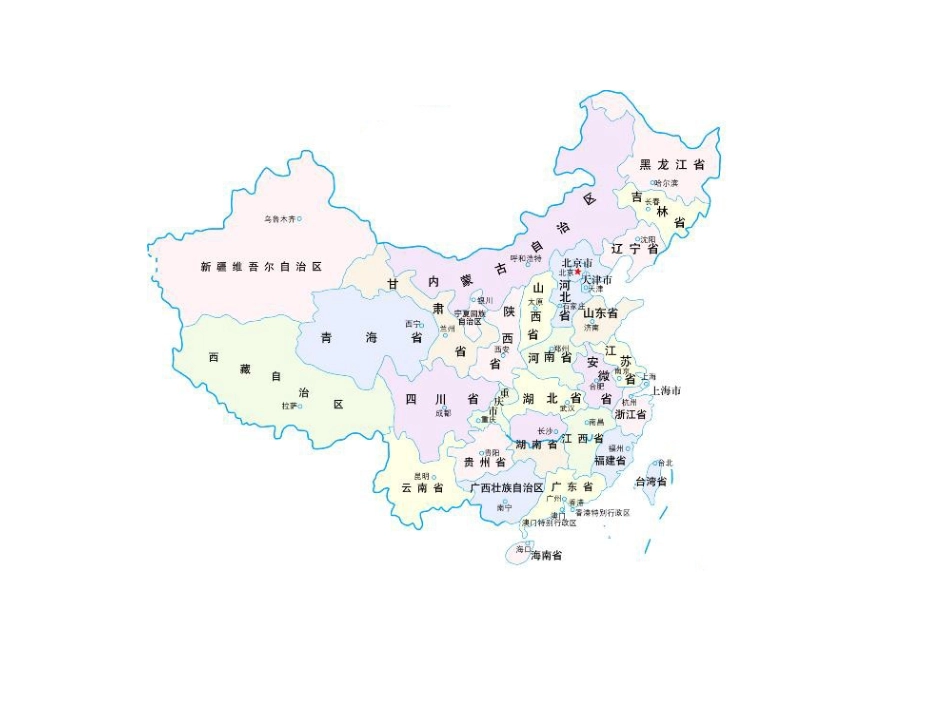 《“东方之珠”》课件_第2页