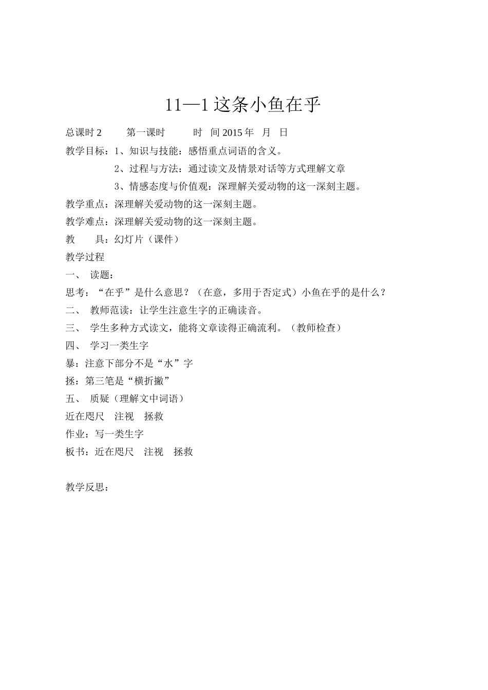 这条小鱼在乎第1课时_第1页