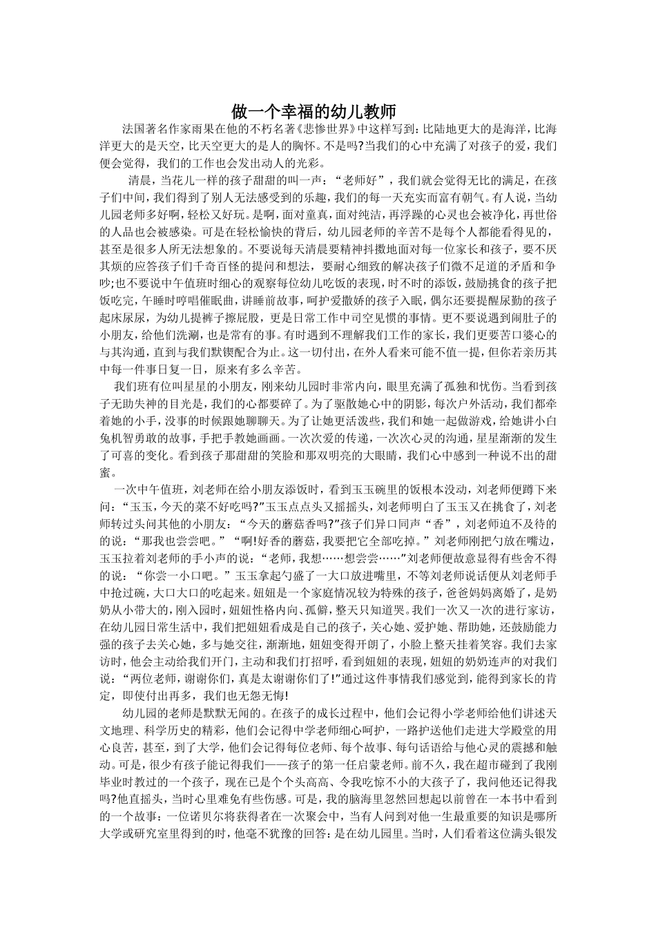 做一个幸福的幼儿教师_第1页