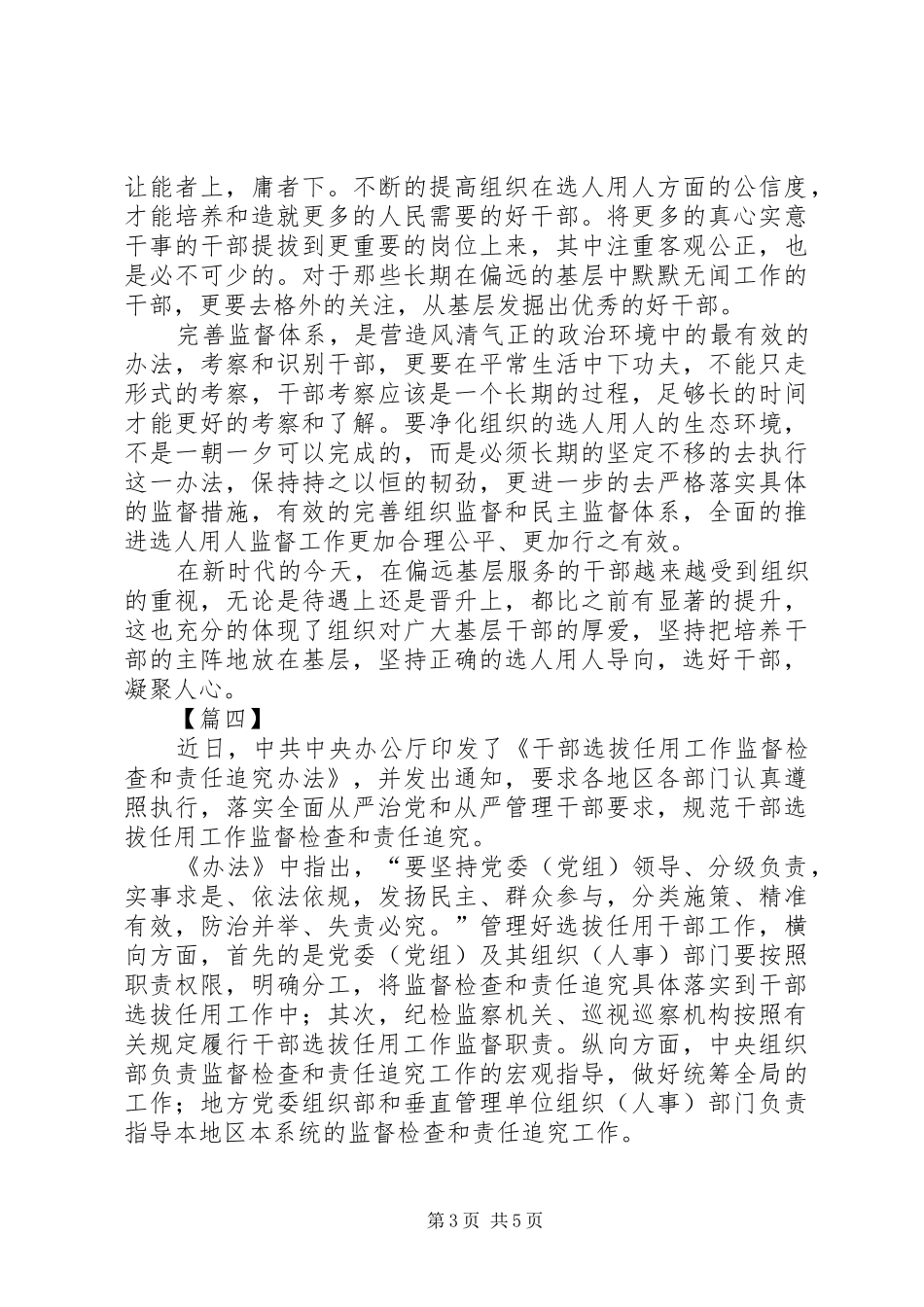学《干部选拔任用工作监督检查和责任追究办法》心得六篇_第3页