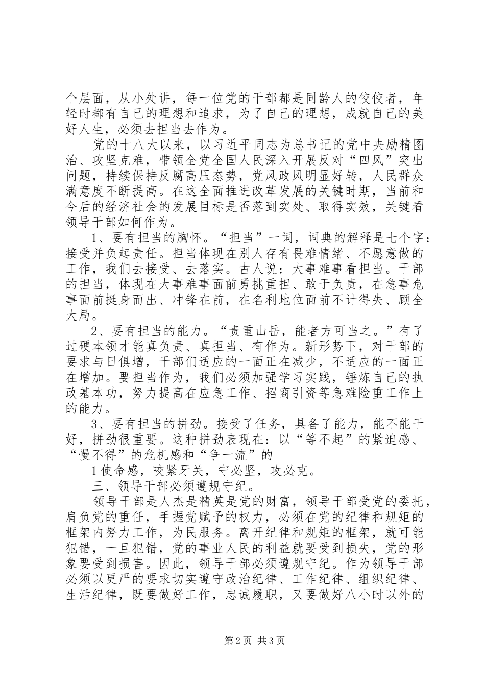 “两学一做”主题教育学习活动心得体会_第2页