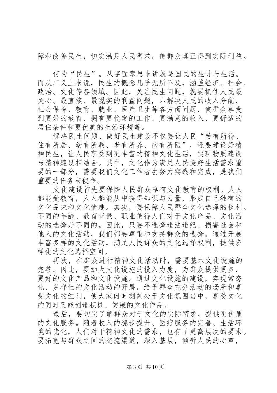 学习《在发展中保障和改善民生》心得体会五篇_第3页