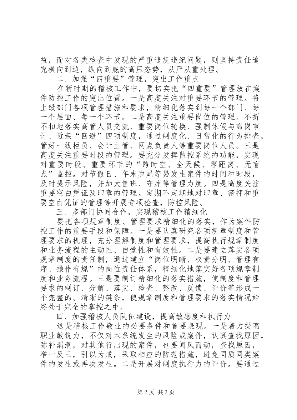 案件风险防控学习心得体会_第2页