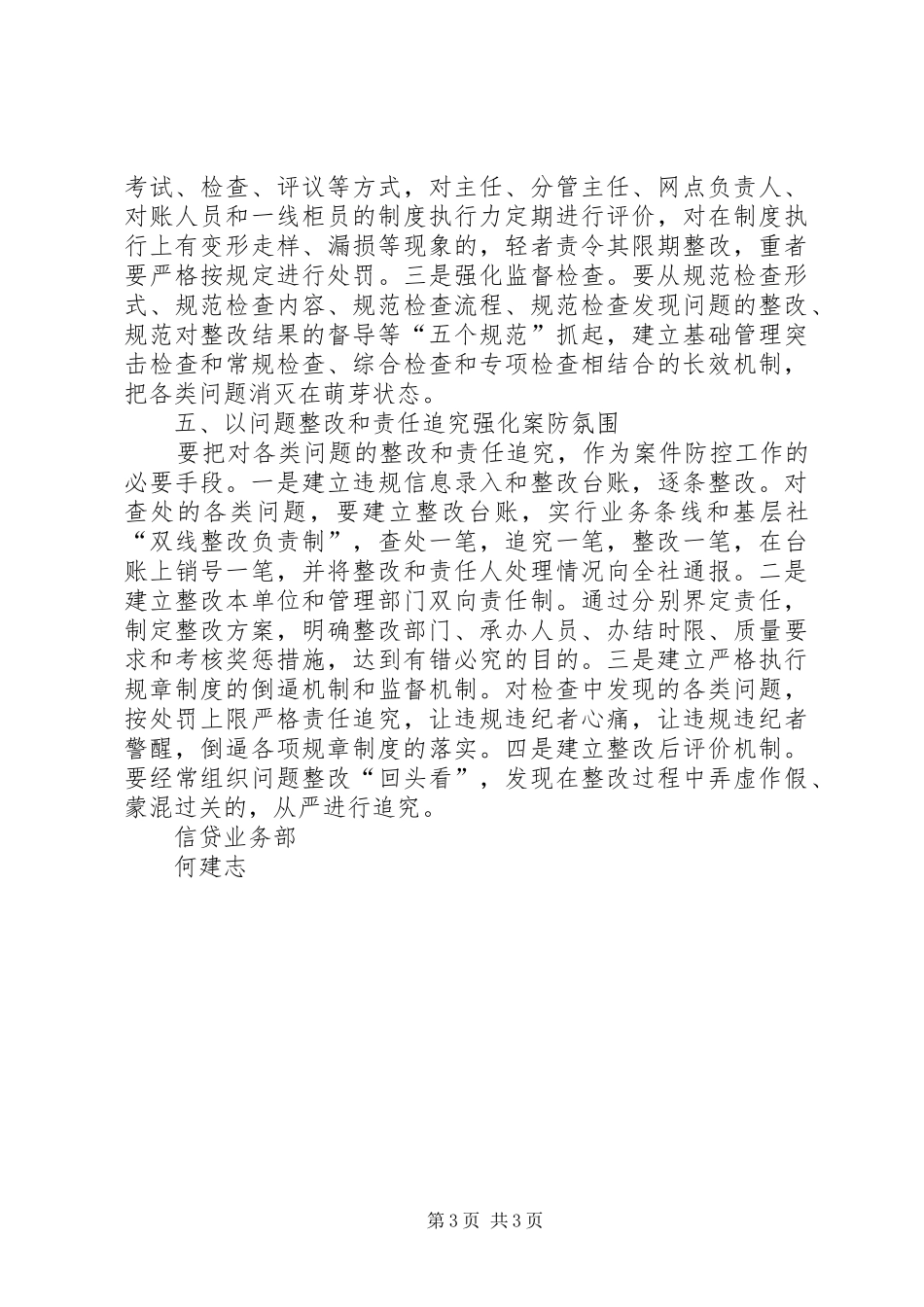 案件风险防控学习心得体会_第3页