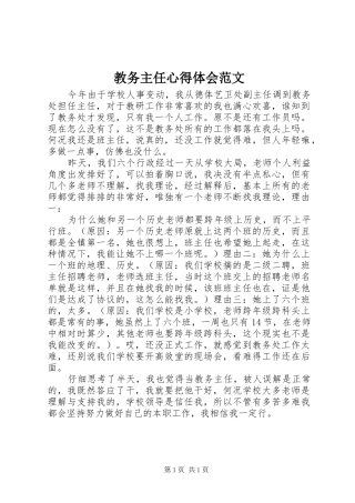 教务主任心得体会范文