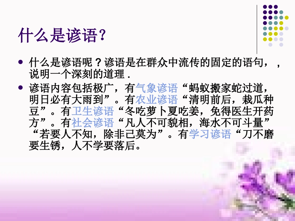 二年级语文上册识字五_第2页