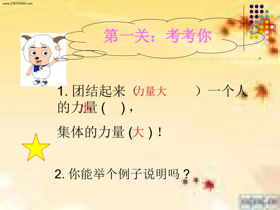 二年级语文上册识字五_第3页