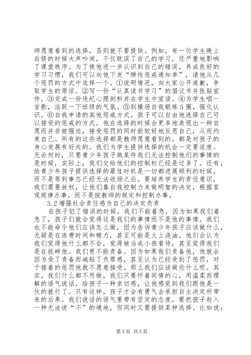 体验教育理念培养学生的社会责任感_第3页